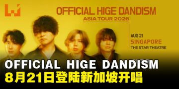 日本乐团OFFICIAL HIGE DANDISM巡演定档新加坡，将于4月16日开启售票