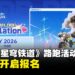 《崩坏:星穹铁道》路跑活动开启报名,早鸟购买附赠限定周边