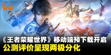 《王者荣耀 世界》手机版将于4月17日上线，现已开启预下载