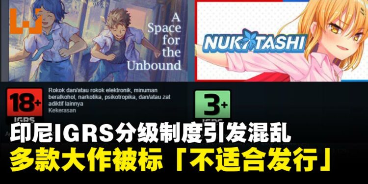 印尼IGRS分级登陆Steam引发混乱,多款大作被标「不适合发行」