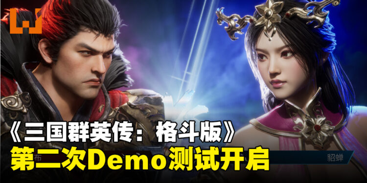 《三国群英传:格斗版》于Steam开启第二次DEMO测试,体验三国冷兵器格斗对决