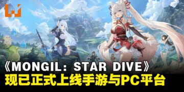 Netmarble动作RPG新作《MONGIL: STAR DIVE》正式上线