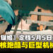 动作冒险新作《废都电锯姬》定档5月5日,主打硬核跑酷与巨型机械解体