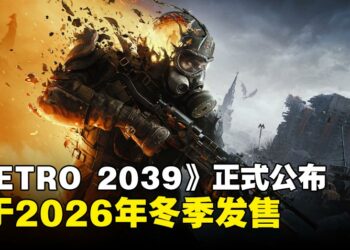 地铁系列新作《METRO 2039》正式公布！今年冬季登陆PC、PS5以及Xbox Series X|S
