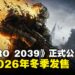 地铁系列新作《METRO 2039》正式公布!今年冬季登陆PC、PS5以及Xbox Series X|S