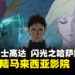 《机动战士高达 闪光之哈萨维》及《喀耳刻的魔女》将在马来西亚上映