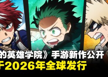 《My Hero Academia UNITED SURVIVAL》 公开！预计2026年全球发行