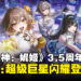 《胜利女神:妮姬》3.5周年活动!阿妮斯携偶像身份开启全球巡演