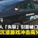 91岁老人「失联」引警破门,真相竟是沉浸游戏冲击高分纪录