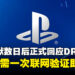 索尼沉默数日后终于开口,正式回应PS5 DRM争议:仅需一次联网验证即可!
