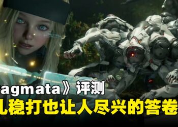 《Pragmata》评测：CAPCOM的科幻野心与协作战斗新尝试，是神作还是遗憾？