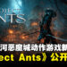 3D动作冒险新作《Project Ants》公开,融合类银河恶魔城与高速动作战斗