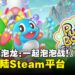 经典泡泡消除游戏《益智泡泡龙:一起泡泡战!》将于4月23日登陆Steam平台