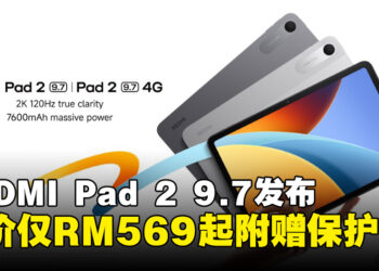 Xiaomi推出REDMI Pad 2 9.7系列平板，兼顾便携与性能表现