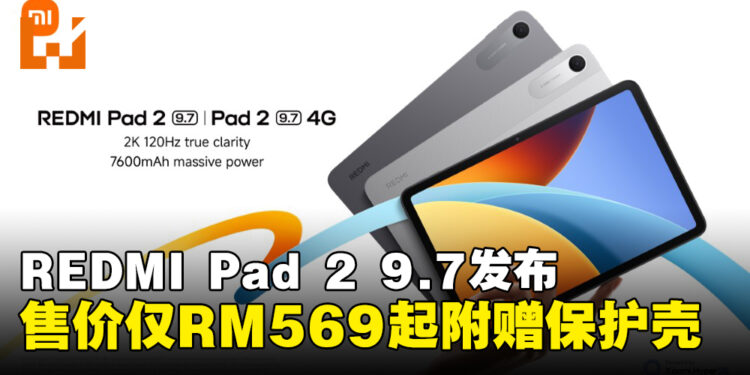 Xiaomi推出REDMI Pad 2 9.7系列平板，兼顾便携与性能表现