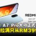 REDMI A7 Pro正式发布:6.9英寸大屏+6000mAh电池,旗舰体验只从RM399起