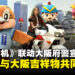《生化危机》格蕾丝携手大阪警府,合作助力宣传青少年反毒意识
