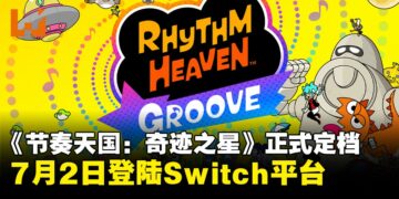 《节奏天国：奇迹之星》定档2026年7月2日正式发售于Nintendo Switch平台
