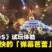 《SAROS》试玩体验:在满天弹幕中起舞的3D肉鸽射击游戏