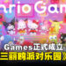 三丽鸥成立游戏品牌Sanrio Games!首部作品《三丽鸥派对乐园》2026年秋季发售