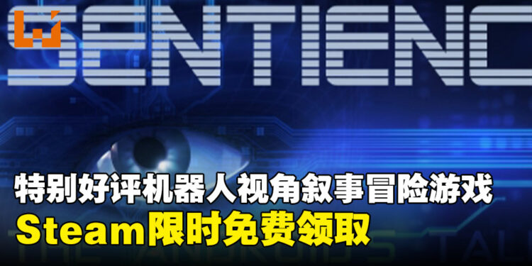 Steam限时免费!特别好评叙事冒险游戏《Sentience: The Android’s Tale》快去领取!