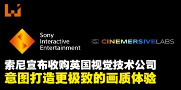 索尼互动娱乐宣布收购英国视觉技术公司Cinemersive Labs