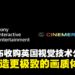 索尼互动娱乐宣布收购英国视觉技术公司Cinemersive Labs