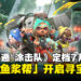 《斯普拉遁 涂击队》定档7月23日发售，携手「鱼浆帮」开启寻宝大冒险