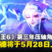 《街头霸王6》第三年压轴角色英格丽德公布,5月28日正式上线