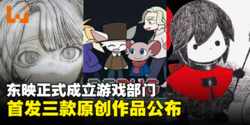 以游戏续写故事底蕴，东映游戏正式公布首发三款原创作品