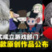 以游戏续写故事底蕴,东映游戏正式公布首发三款原创作品