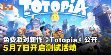 免费派对新作《Totopia》正式公开！将于5月7日开启「Mic Check」测试活动