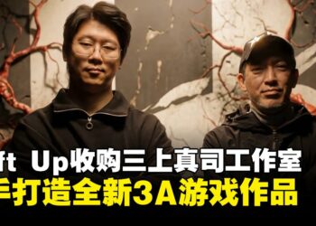 Shift Up宣布全面收购三上真司新工作室Unbound