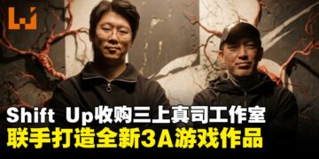 Shift Up宣布全面收购三上真司新工作室Unbound