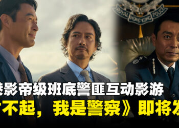 香港影帝谢君豪、姜皓文出演的互动影游《对不起，我是警察》，4月28日卧底任务正式开始！