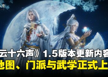 《燕云十六声》1.5版本「飞雪满凉州」更新：凉州新图、新武学、新门派全都来了！