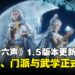 《燕云十六声》1.5版本「飞雪满凉州」更新:凉州新图、新武学、新门派全都来了!