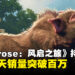 海盗生存新作《Windrose: 风启之旅》持续火爆:六天销量破百万,在线人数突破20万