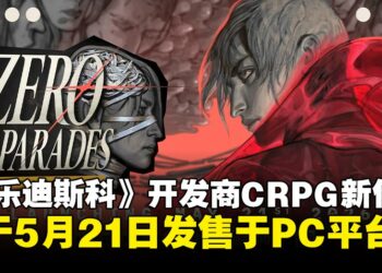 间谍题材CRPG新作《ZERO PARADES: For Dead Spies》 将于5月21日登陆PC平台