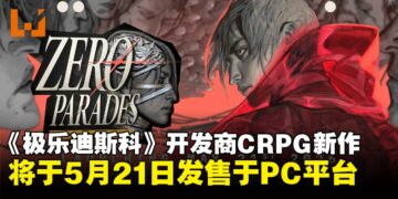 间谍题材CRPG新作《ZERO PARADES: For Dead Spies》 将于5月21日登陆PC平台