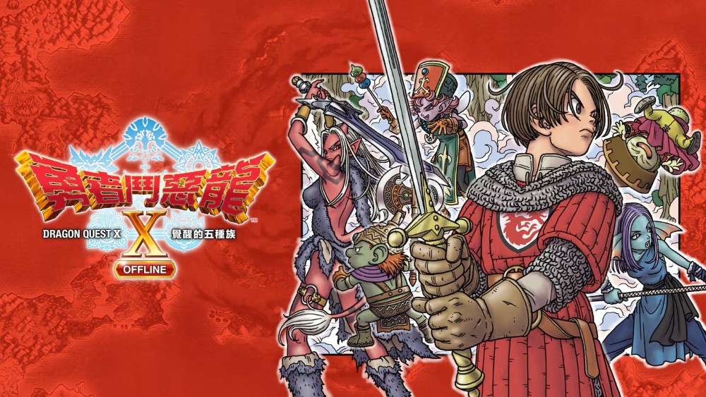 Dragon Quest X Offline