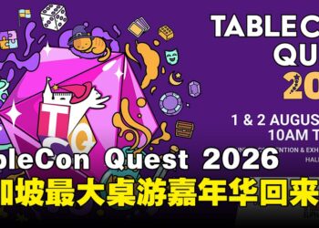 新加坡年度桌游盛会回来了！TableCon Quest 2026门票现已开售