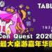 新加坡年度桌游盛会回来了!TableCon Quest 2026门票现已开售