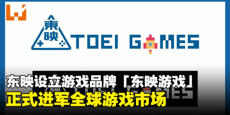 东映株式会社正式入局游戏赛道,全新品牌「东映游戏」启航!