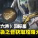 《燕云十六声》国际服免费袅袅之音获取攻略大全,轻松查漏补缺!【截至开封皇宫】