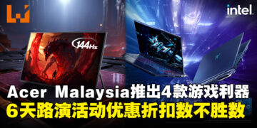 Acer Malaysia强势出击:四款电竞新品亮相,活动高达RM2,000折扣毫不手软!