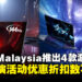 Acer Malaysia强势出击:四款电竞新品亮相,活动高达RM2,000折扣毫不手软!
