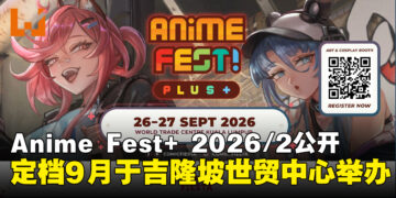 Anime Fest+ 2026/2确定于9月在吉隆坡世贸中心举办