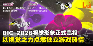 釜山独立游戏节2026视觉形象正式亮相，以视觉之力点燃独立游戏热情！