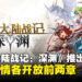 《幻想大陆战记:深渊》试玩版现已上线,双线剧情各开放前两章,8月26日正式发售